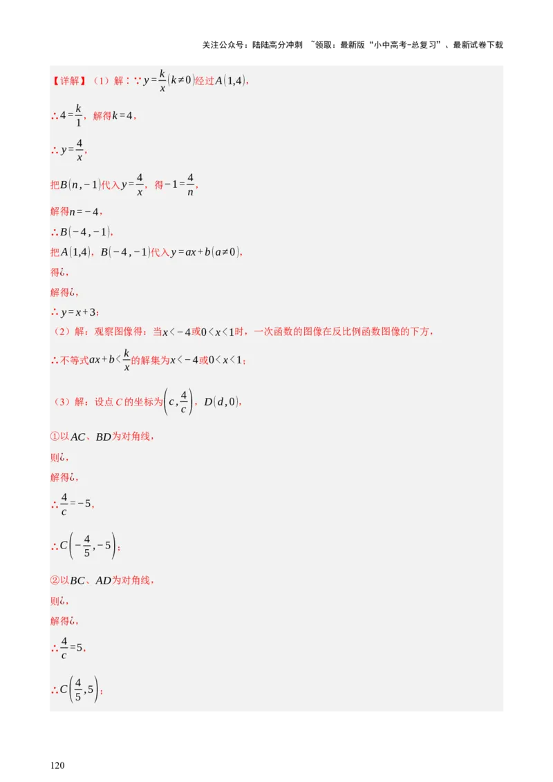 第05讲四边形的证明与计算（讲练，2考点+16种题型+命题预测）（解析版）_02中考总复习（2026版更新中）_02-数学-中考总复习_2025中考复习资料_2025中考二轮课件ppt+讲义+练习数学_讲义+练习