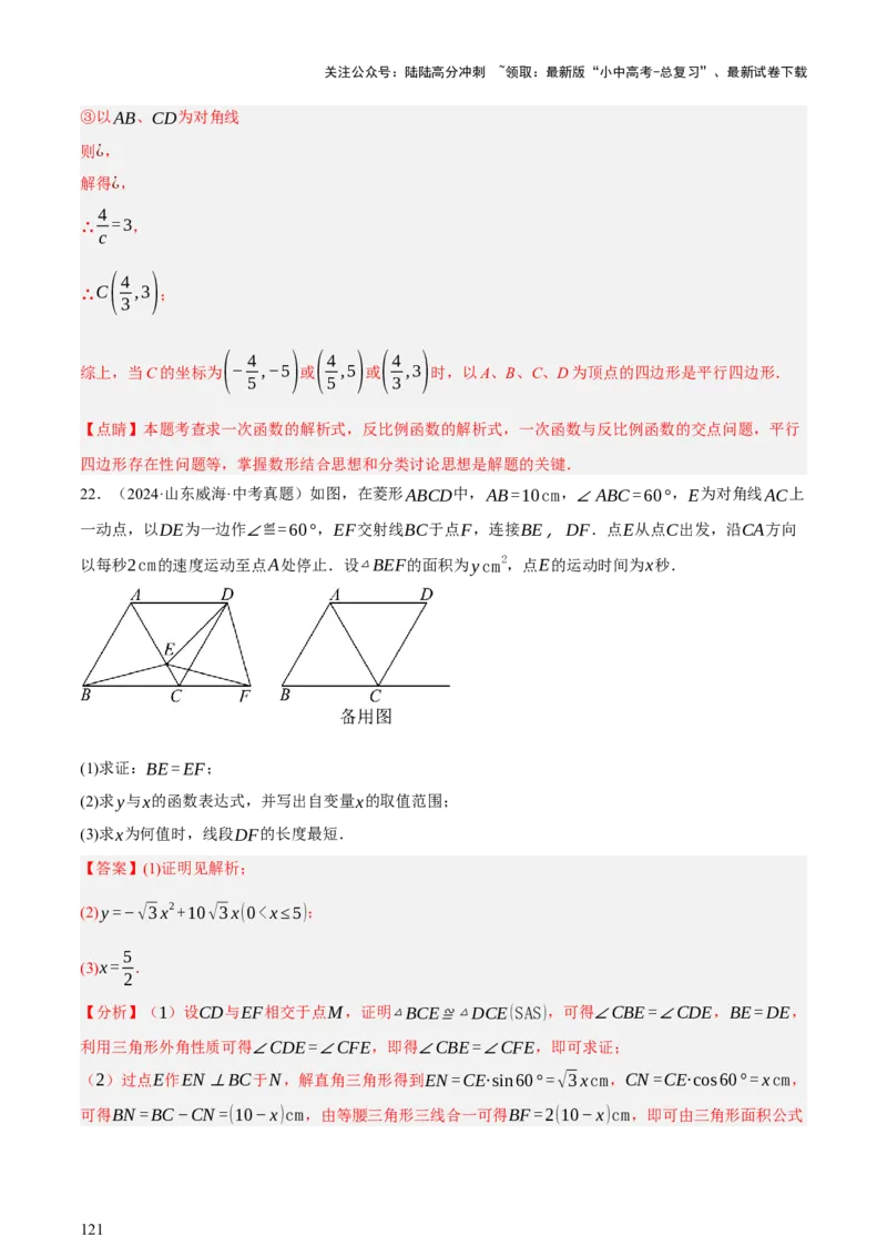 第05讲四边形的证明与计算（讲练，2考点+16种题型+命题预测）（解析版）_02中考总复习（2026版更新中）_02-数学-中考总复习_2025中考复习资料_2025中考二轮课件ppt+讲义+练习数学_讲义+练习