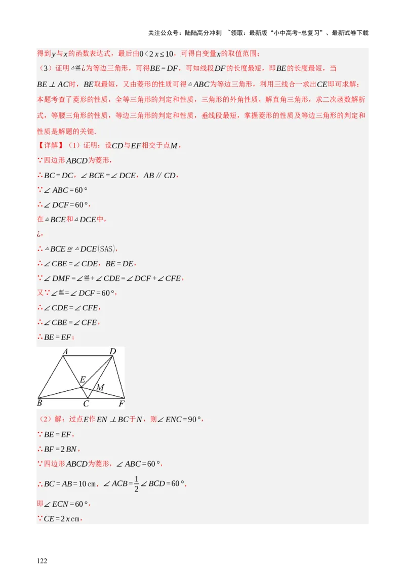 第05讲四边形的证明与计算（讲练，2考点+16种题型+命题预测）（解析版）_02中考总复习（2026版更新中）_02-数学-中考总复习_2025中考复习资料_2025中考二轮课件ppt+讲义+练习数学_讲义+练习