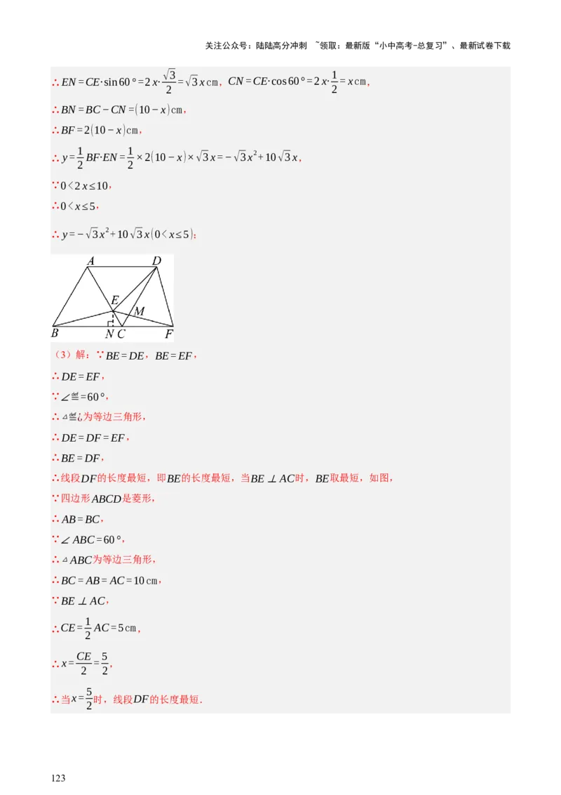 第05讲四边形的证明与计算（讲练，2考点+16种题型+命题预测）（解析版）_02中考总复习（2026版更新中）_02-数学-中考总复习_2025中考复习资料_2025中考二轮课件ppt+讲义+练习数学_讲义+练习