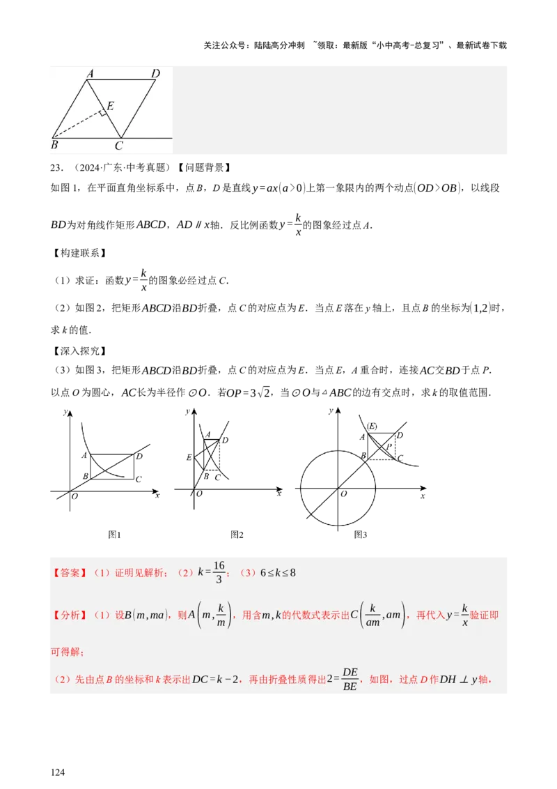 第05讲四边形的证明与计算（讲练，2考点+16种题型+命题预测）（解析版）_02中考总复习（2026版更新中）_02-数学-中考总复习_2025中考复习资料_2025中考二轮课件ppt+讲义+练习数学_讲义+练习