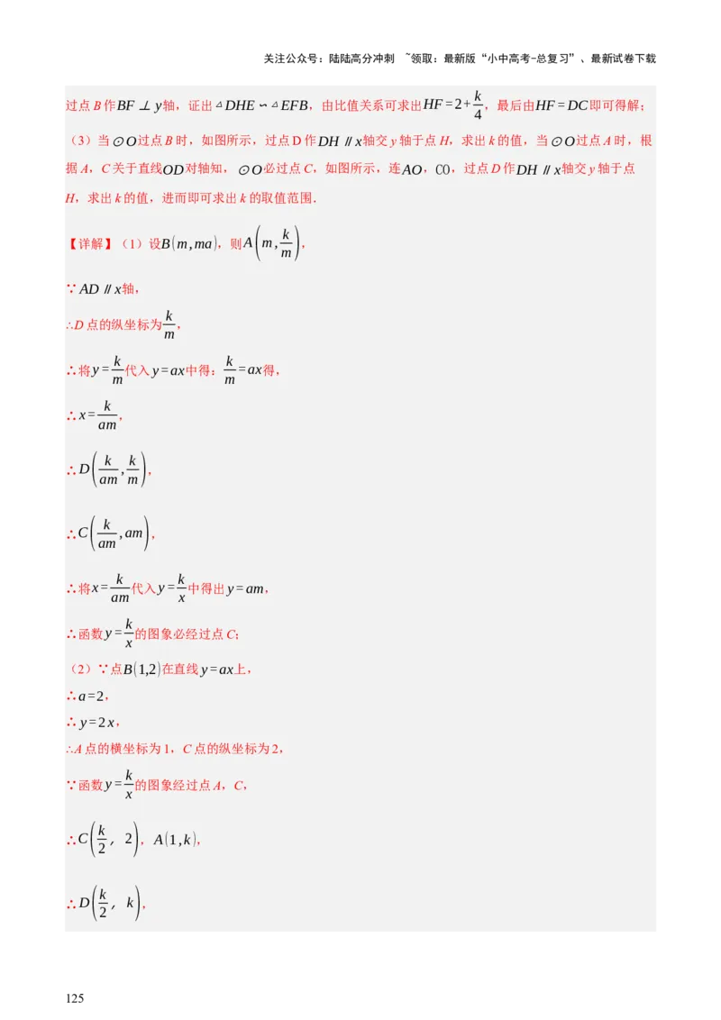 第05讲四边形的证明与计算（讲练，2考点+16种题型+命题预测）（解析版）_02中考总复习（2026版更新中）_02-数学-中考总复习_2025中考复习资料_2025中考二轮课件ppt+讲义+练习数学_讲义+练习