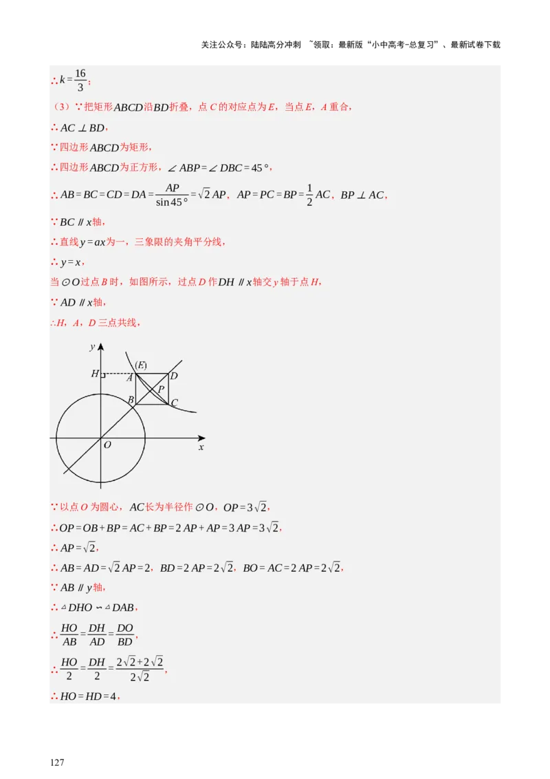 第05讲四边形的证明与计算（讲练，2考点+16种题型+命题预测）（解析版）_02中考总复习（2026版更新中）_02-数学-中考总复习_2025中考复习资料_2025中考二轮课件ppt+讲义+练习数学_讲义+练习