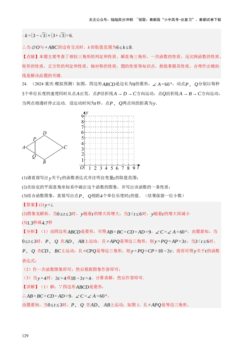 第05讲四边形的证明与计算（讲练，2考点+16种题型+命题预测）（解析版）_02中考总复习（2026版更新中）_02-数学-中考总复习_2025中考复习资料_2025中考二轮课件ppt+讲义+练习数学_讲义+练习