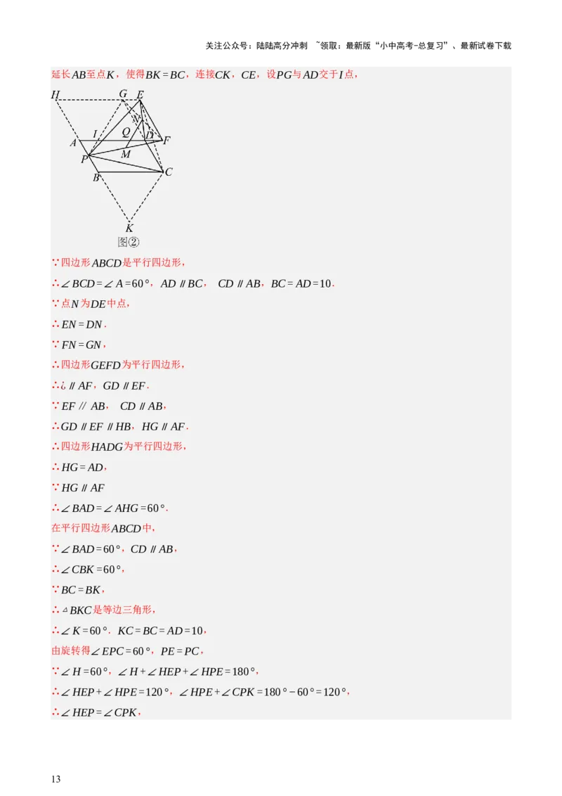 第05讲四边形的证明与计算（讲练，2考点+16种题型+命题预测）（解析版）_02中考总复习（2026版更新中）_02-数学-中考总复习_2025中考复习资料_2025中考二轮课件ppt+讲义+练习数学_讲义+练习