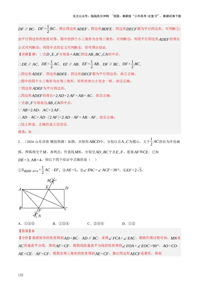 第05讲四边形的证明与计算（讲练，2考点+16种题型+命题预测）（解析版）_02中考总复习（2026版更新中）_02-数学-中考总复习_2025中考复习资料_2025中考二轮课件ppt+讲义+练习数学_讲义+练习