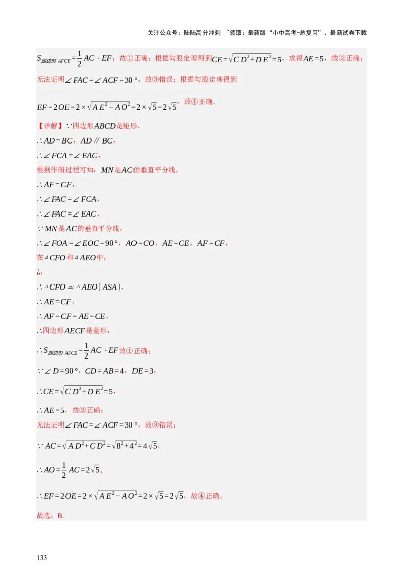 第05讲四边形的证明与计算（讲练，2考点+16种题型+命题预测）（解析版）_02中考总复习（2026版更新中）_02-数学-中考总复习_2025中考复习资料_2025中考二轮课件ppt+讲义+练习数学_讲义+练习