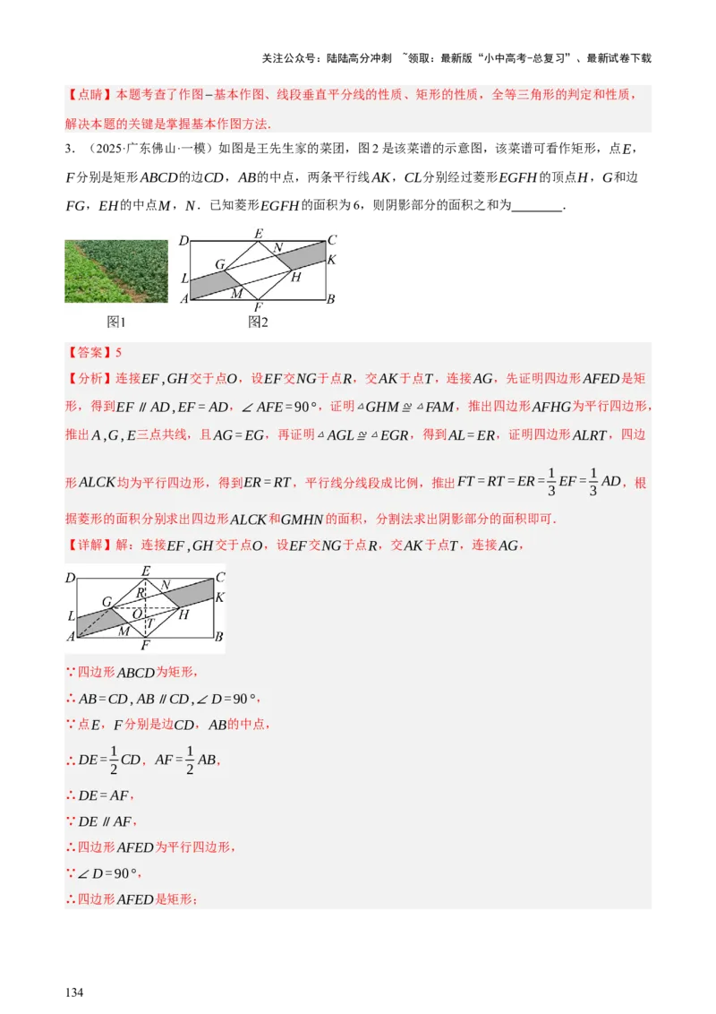 第05讲四边形的证明与计算（讲练，2考点+16种题型+命题预测）（解析版）_02中考总复习（2026版更新中）_02-数学-中考总复习_2025中考复习资料_2025中考二轮课件ppt+讲义+练习数学_讲义+练习