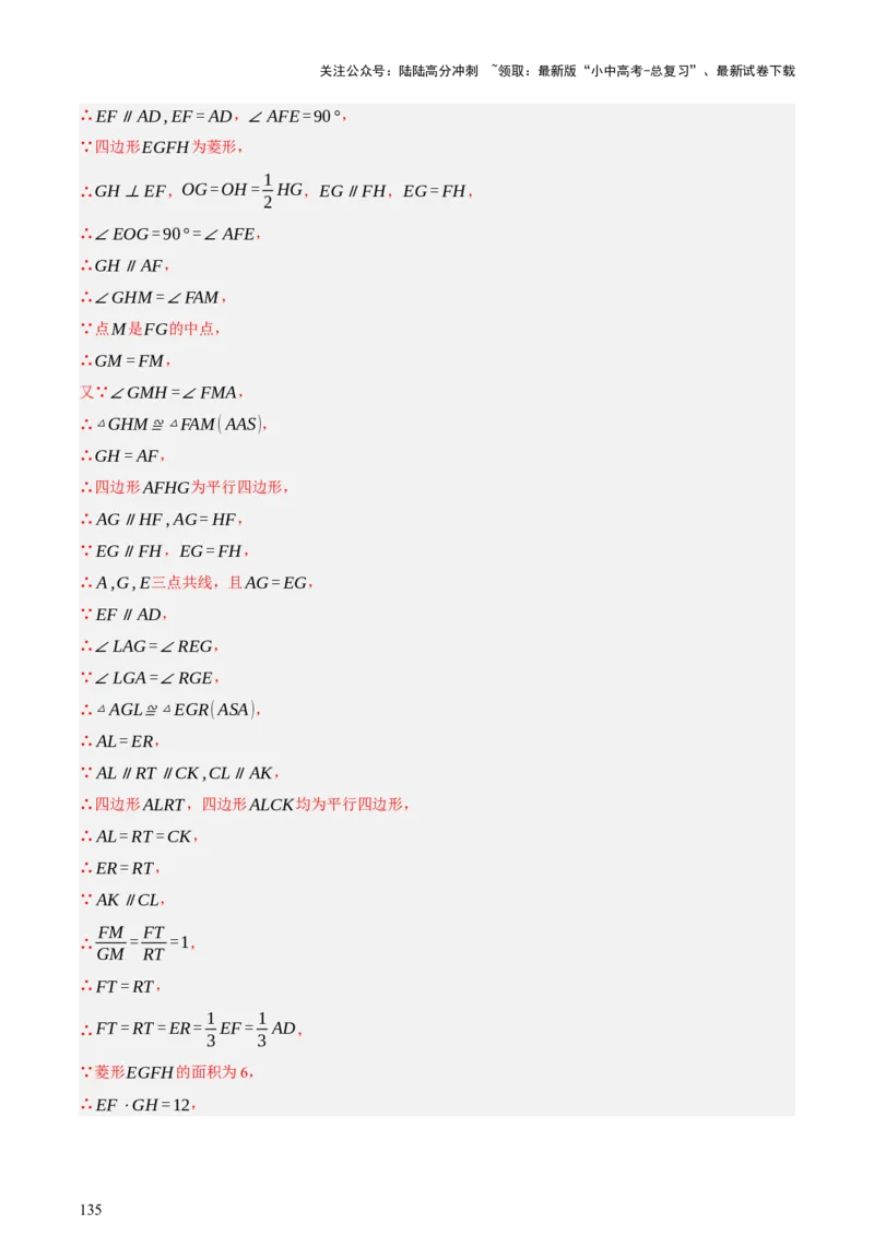 第05讲四边形的证明与计算（讲练，2考点+16种题型+命题预测）（解析版）_02中考总复习（2026版更新中）_02-数学-中考总复习_2025中考复习资料_2025中考二轮课件ppt+讲义+练习数学_讲义+练习