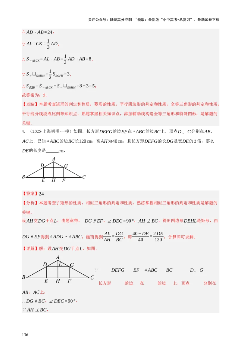 第05讲四边形的证明与计算（讲练，2考点+16种题型+命题预测）（解析版）_02中考总复习（2026版更新中）_02-数学-中考总复习_2025中考复习资料_2025中考二轮课件ppt+讲义+练习数学_讲义+练习