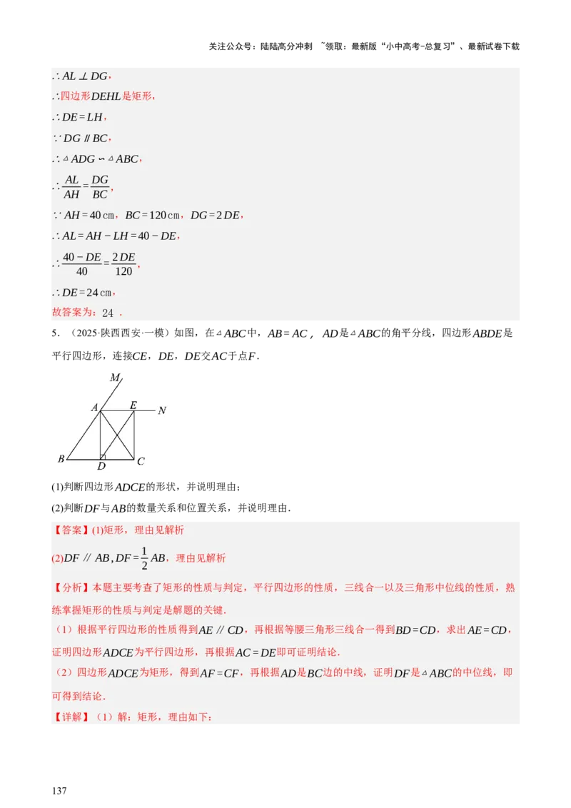 第05讲四边形的证明与计算（讲练，2考点+16种题型+命题预测）（解析版）_02中考总复习（2026版更新中）_02-数学-中考总复习_2025中考复习资料_2025中考二轮课件ppt+讲义+练习数学_讲义+练习