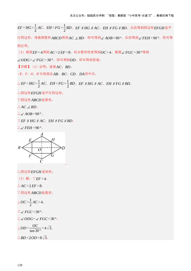 第05讲四边形的证明与计算（讲练，2考点+16种题型+命题预测）（解析版）_02中考总复习（2026版更新中）_02-数学-中考总复习_2025中考复习资料_2025中考二轮课件ppt+讲义+练习数学_讲义+练习