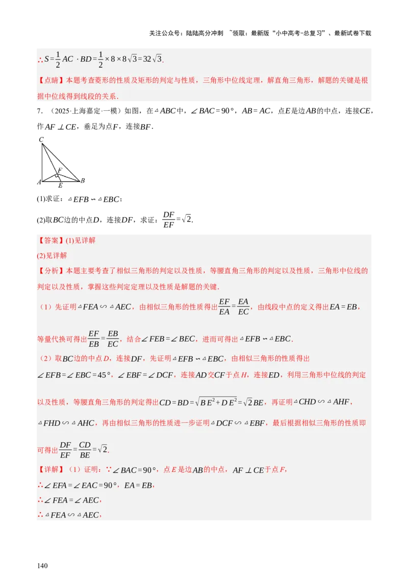 第05讲四边形的证明与计算（讲练，2考点+16种题型+命题预测）（解析版）_02中考总复习（2026版更新中）_02-数学-中考总复习_2025中考复习资料_2025中考二轮课件ppt+讲义+练习数学_讲义+练习