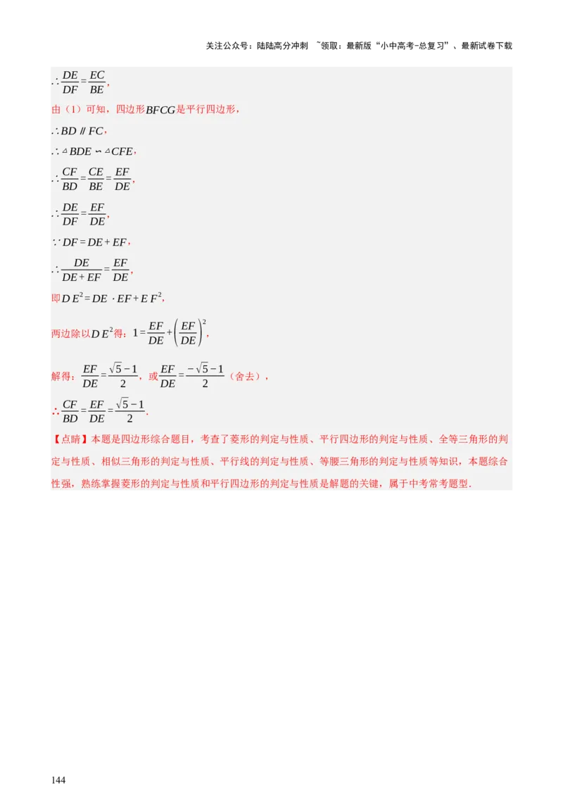 第05讲四边形的证明与计算（讲练，2考点+16种题型+命题预测）（解析版）_02中考总复习（2026版更新中）_02-数学-中考总复习_2025中考复习资料_2025中考二轮课件ppt+讲义+练习数学_讲义+练习