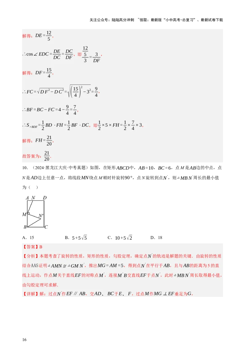 第05讲四边形的证明与计算（讲练，2考点+16种题型+命题预测）（解析版）_02中考总复习（2026版更新中）_02-数学-中考总复习_2025中考复习资料_2025中考二轮课件ppt+讲义+练习数学_讲义+练习