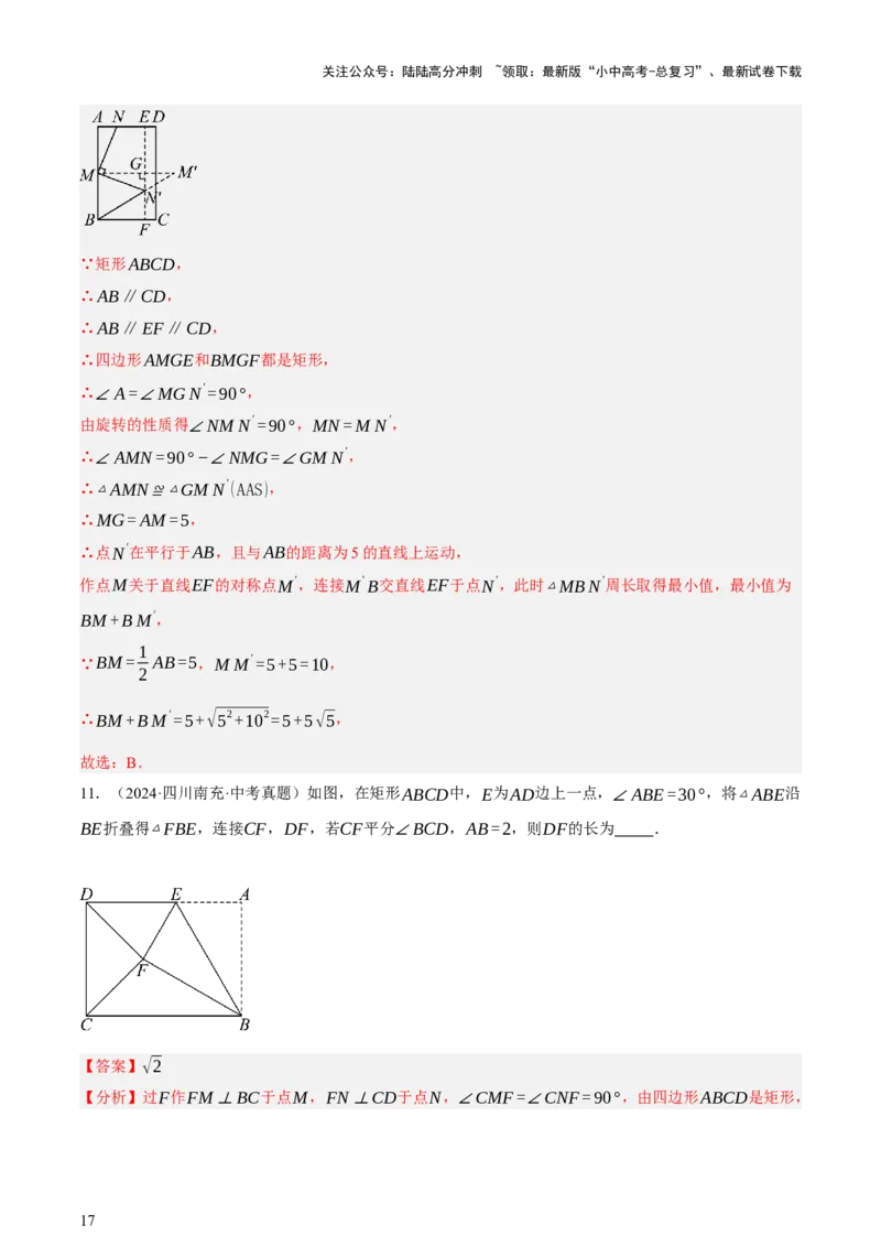 第05讲四边形的证明与计算（讲练，2考点+16种题型+命题预测）（解析版）_02中考总复习（2026版更新中）_02-数学-中考总复习_2025中考复习资料_2025中考二轮课件ppt+讲义+练习数学_讲义+练习