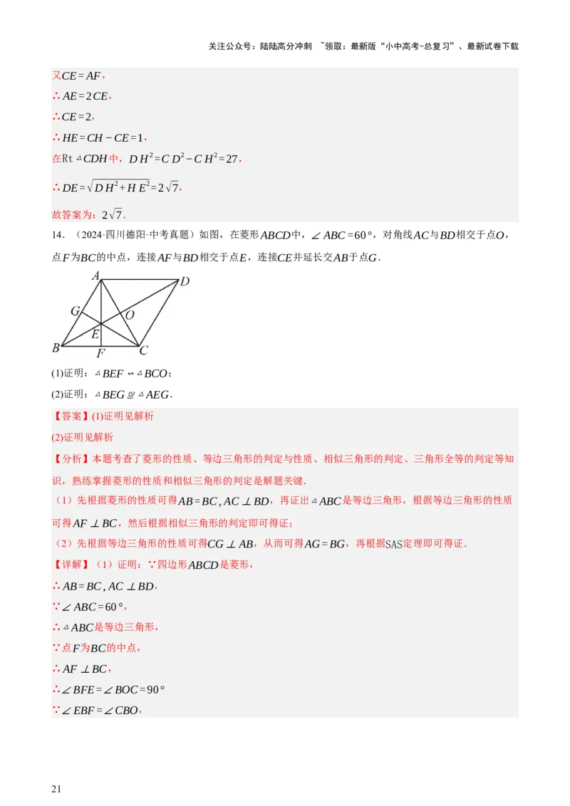 第05讲四边形的证明与计算（讲练，2考点+16种题型+命题预测）（解析版）_02中考总复习（2026版更新中）_02-数学-中考总复习_2025中考复习资料_2025中考二轮课件ppt+讲义+练习数学_讲义+练习