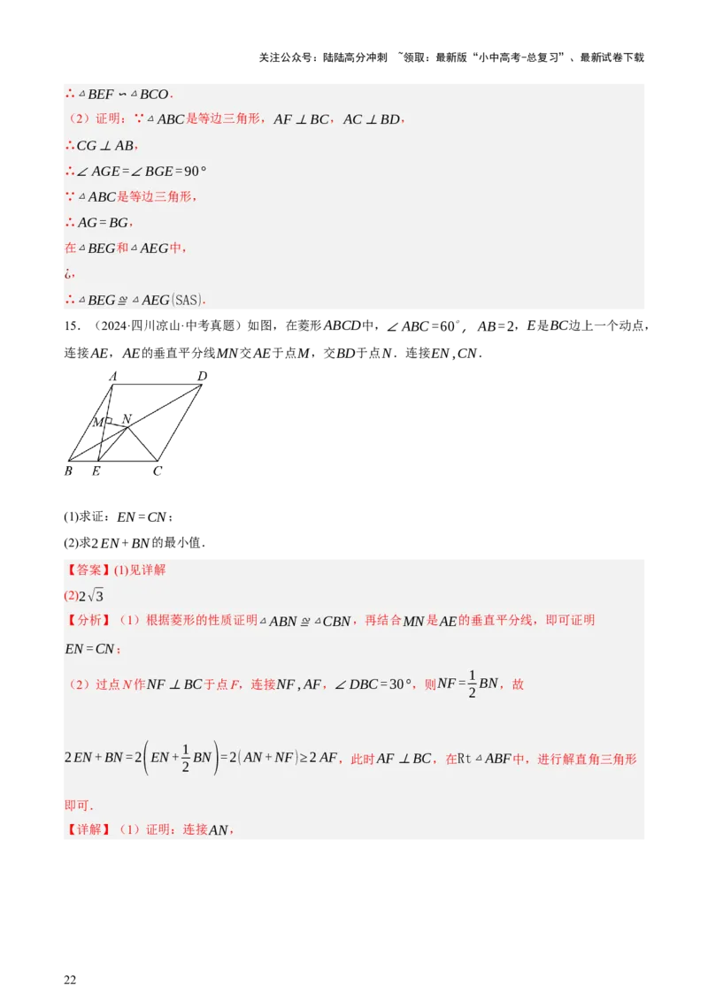 第05讲四边形的证明与计算（讲练，2考点+16种题型+命题预测）（解析版）_02中考总复习（2026版更新中）_02-数学-中考总复习_2025中考复习资料_2025中考二轮课件ppt+讲义+练习数学_讲义+练习