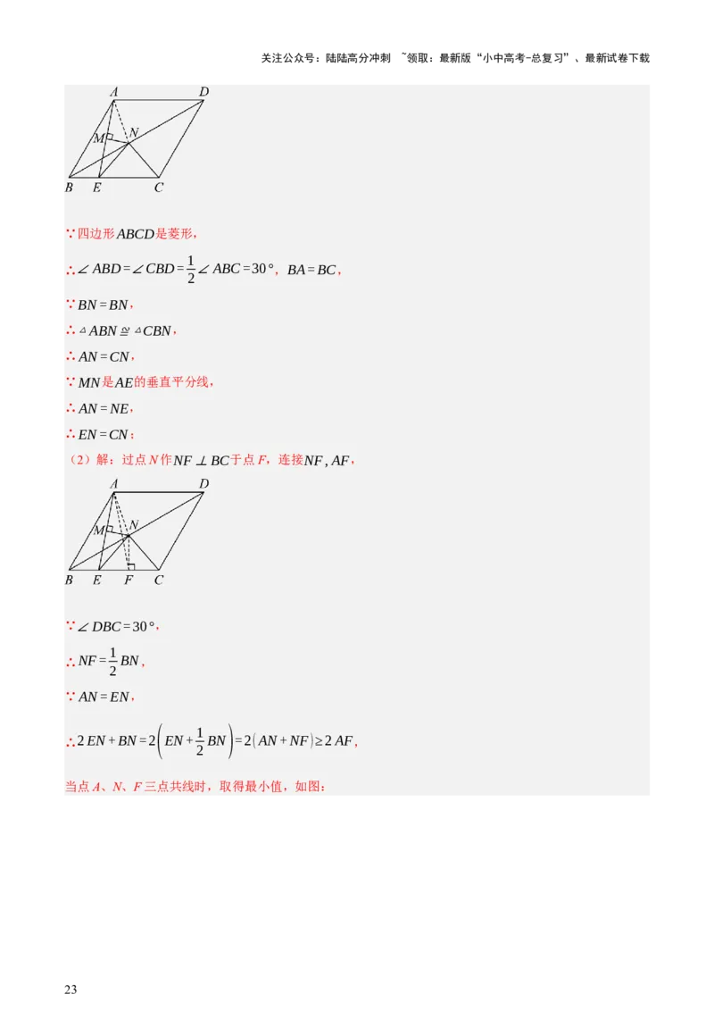第05讲四边形的证明与计算（讲练，2考点+16种题型+命题预测）（解析版）_02中考总复习（2026版更新中）_02-数学-中考总复习_2025中考复习资料_2025中考二轮课件ppt+讲义+练习数学_讲义+练习