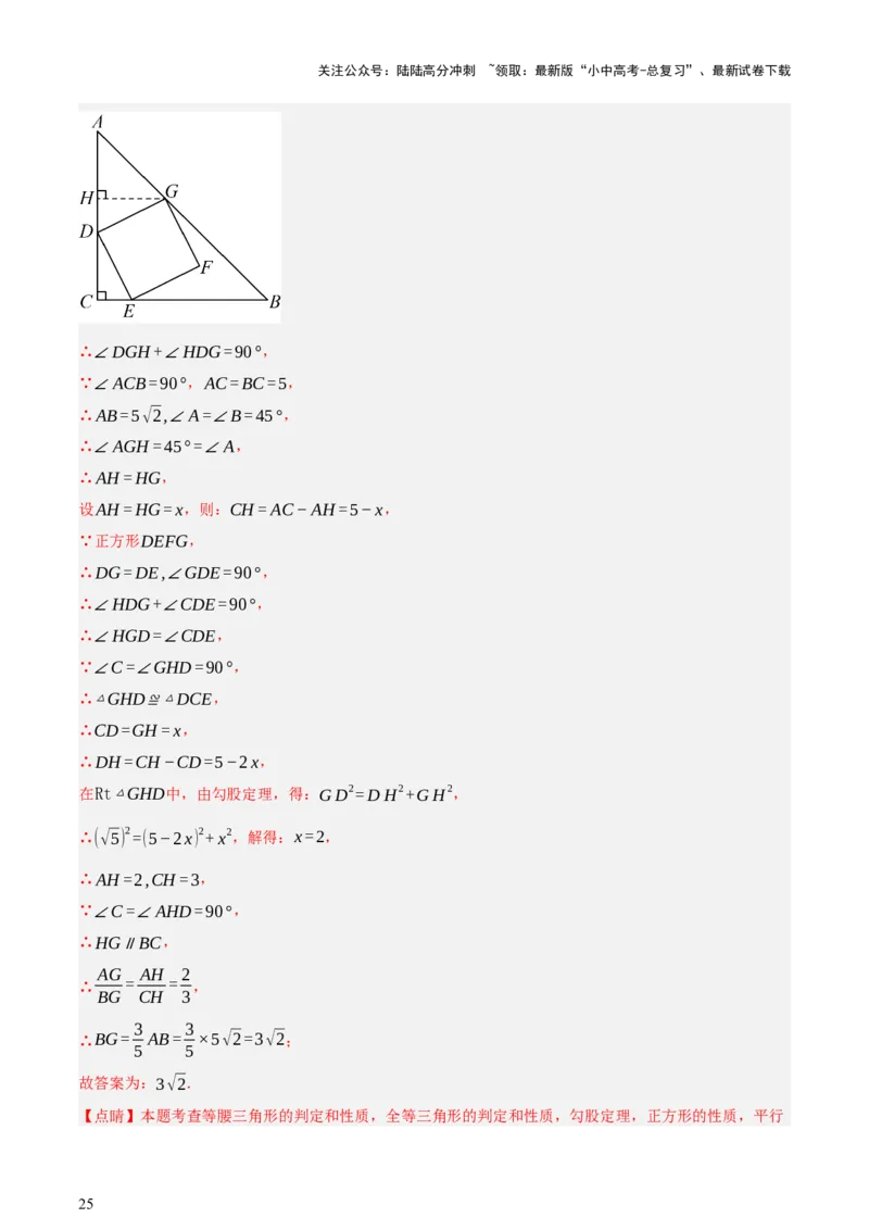 第05讲四边形的证明与计算（讲练，2考点+16种题型+命题预测）（解析版）_02中考总复习（2026版更新中）_02-数学-中考总复习_2025中考复习资料_2025中考二轮课件ppt+讲义+练习数学_讲义+练习