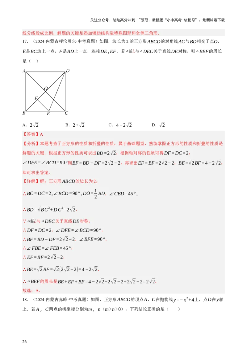 第05讲四边形的证明与计算（讲练，2考点+16种题型+命题预测）（解析版）_02中考总复习（2026版更新中）_02-数学-中考总复习_2025中考复习资料_2025中考二轮课件ppt+讲义+练习数学_讲义+练习