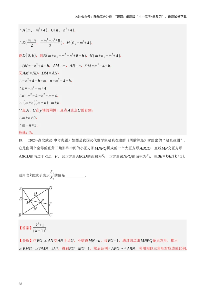 第05讲四边形的证明与计算（讲练，2考点+16种题型+命题预测）（解析版）_02中考总复习（2026版更新中）_02-数学-中考总复习_2025中考复习资料_2025中考二轮课件ppt+讲义+练习数学_讲义+练习