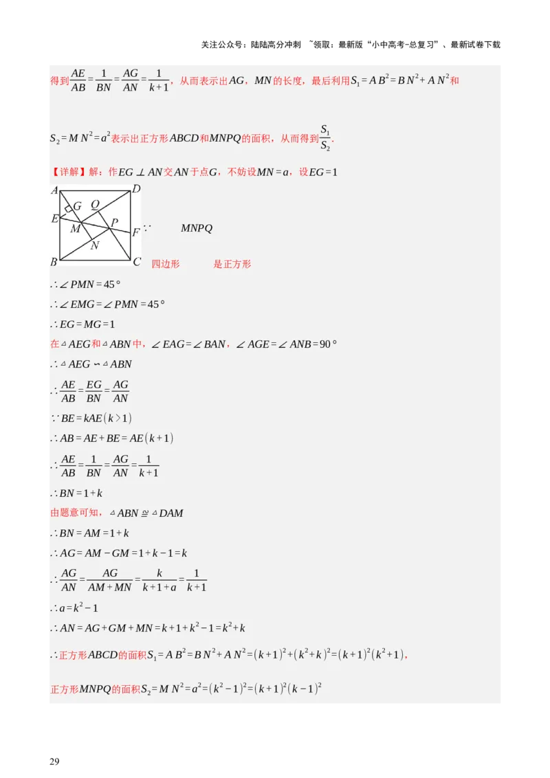 第05讲四边形的证明与计算（讲练，2考点+16种题型+命题预测）（解析版）_02中考总复习（2026版更新中）_02-数学-中考总复习_2025中考复习资料_2025中考二轮课件ppt+讲义+练习数学_讲义+练习