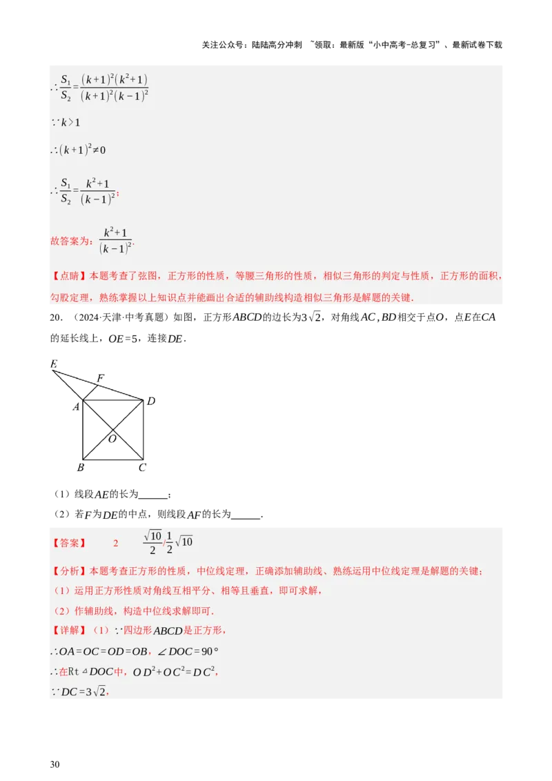 第05讲四边形的证明与计算（讲练，2考点+16种题型+命题预测）（解析版）_02中考总复习（2026版更新中）_02-数学-中考总复习_2025中考复习资料_2025中考二轮课件ppt+讲义+练习数学_讲义+练习