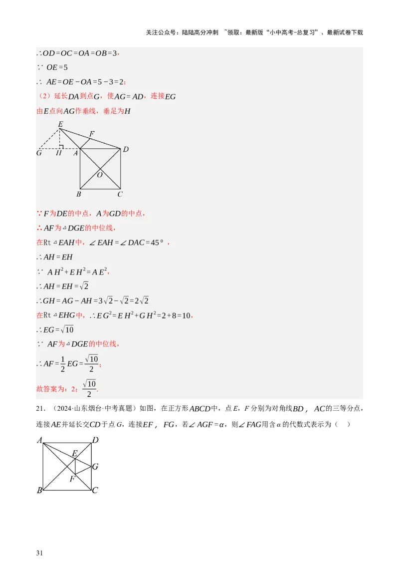第05讲四边形的证明与计算（讲练，2考点+16种题型+命题预测）（解析版）_02中考总复习（2026版更新中）_02-数学-中考总复习_2025中考复习资料_2025中考二轮课件ppt+讲义+练习数学_讲义+练习