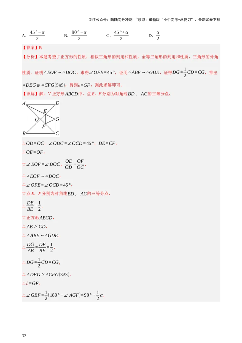 第05讲四边形的证明与计算（讲练，2考点+16种题型+命题预测）（解析版）_02中考总复习（2026版更新中）_02-数学-中考总复习_2025中考复习资料_2025中考二轮课件ppt+讲义+练习数学_讲义+练习