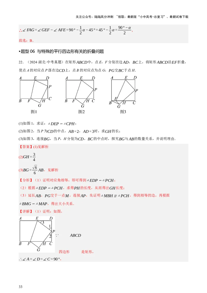 第05讲四边形的证明与计算（讲练，2考点+16种题型+命题预测）（解析版）_02中考总复习（2026版更新中）_02-数学-中考总复习_2025中考复习资料_2025中考二轮课件ppt+讲义+练习数学_讲义+练习