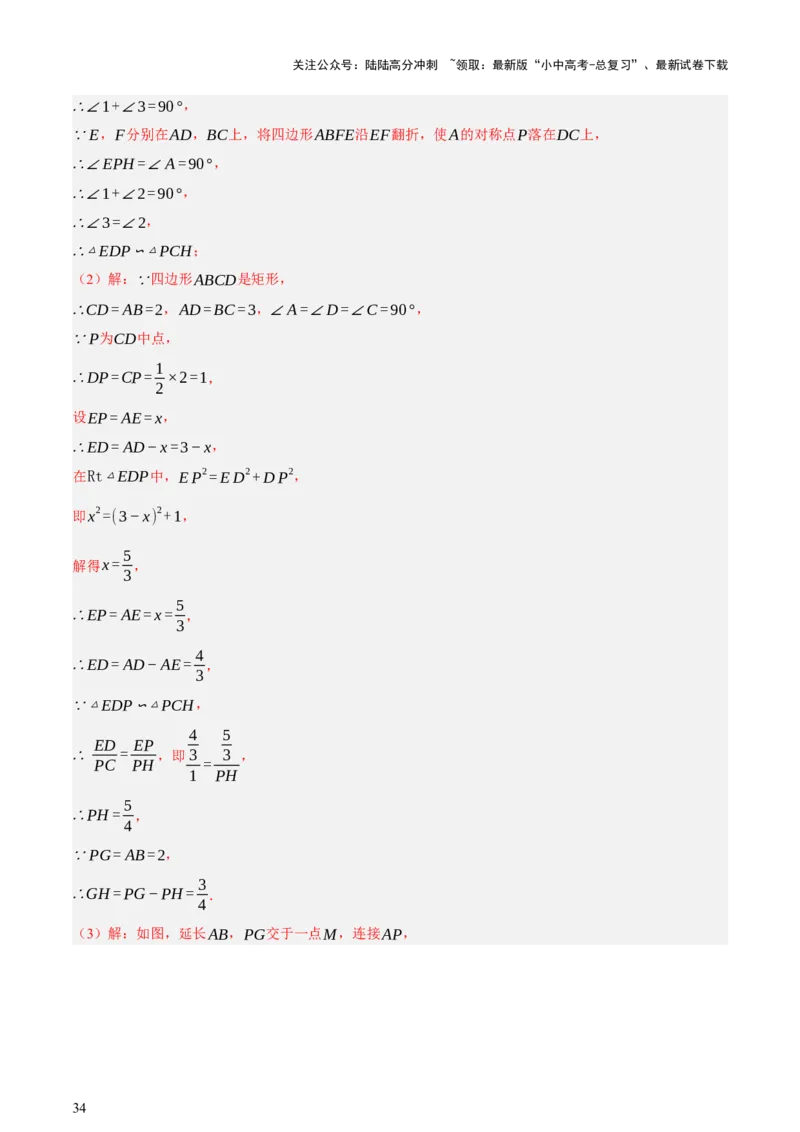 第05讲四边形的证明与计算（讲练，2考点+16种题型+命题预测）（解析版）_02中考总复习（2026版更新中）_02-数学-中考总复习_2025中考复习资料_2025中考二轮课件ppt+讲义+练习数学_讲义+练习