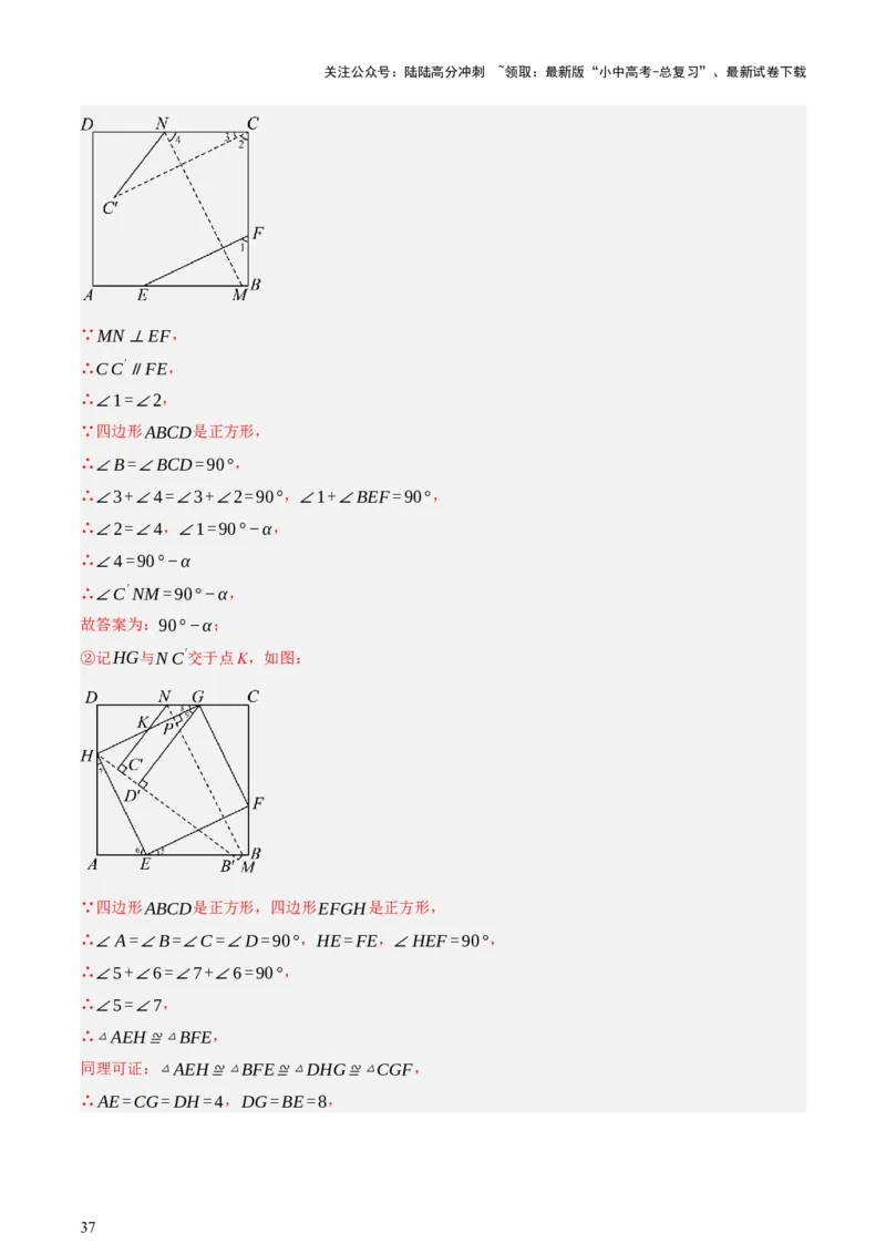 第05讲四边形的证明与计算（讲练，2考点+16种题型+命题预测）（解析版）_02中考总复习（2026版更新中）_02-数学-中考总复习_2025中考复习资料_2025中考二轮课件ppt+讲义+练习数学_讲义+练习