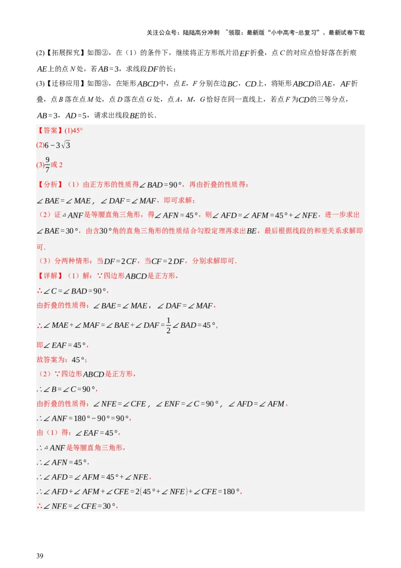 第05讲四边形的证明与计算（讲练，2考点+16种题型+命题预测）（解析版）_02中考总复习（2026版更新中）_02-数学-中考总复习_2025中考复习资料_2025中考二轮课件ppt+讲义+练习数学_讲义+练习