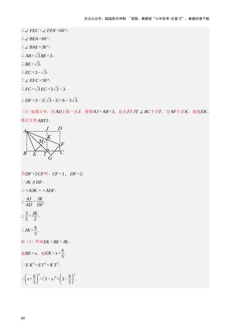 第05讲四边形的证明与计算（讲练，2考点+16种题型+命题预测）（解析版）_02中考总复习（2026版更新中）_02-数学-中考总复习_2025中考复习资料_2025中考二轮课件ppt+讲义+练习数学_讲义+练习
