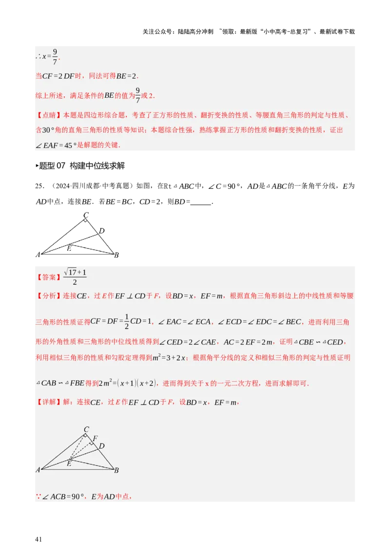 第05讲四边形的证明与计算（讲练，2考点+16种题型+命题预测）（解析版）_02中考总复习（2026版更新中）_02-数学-中考总复习_2025中考复习资料_2025中考二轮课件ppt+讲义+练习数学_讲义+练习