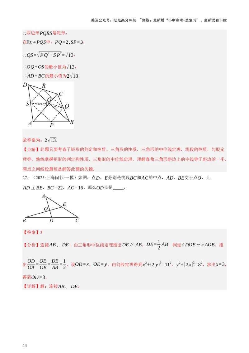 第05讲四边形的证明与计算（讲练，2考点+16种题型+命题预测）（解析版）_02中考总复习（2026版更新中）_02-数学-中考总复习_2025中考复习资料_2025中考二轮课件ppt+讲义+练习数学_讲义+练习