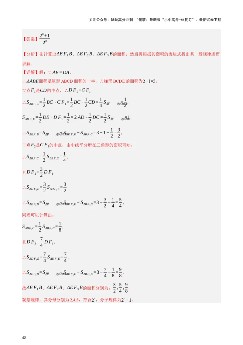 第05讲四边形的证明与计算（讲练，2考点+16种题型+命题预测）（解析版）_02中考总复习（2026版更新中）_02-数学-中考总复习_2025中考复习资料_2025中考二轮课件ppt+讲义+练习数学_讲义+练习