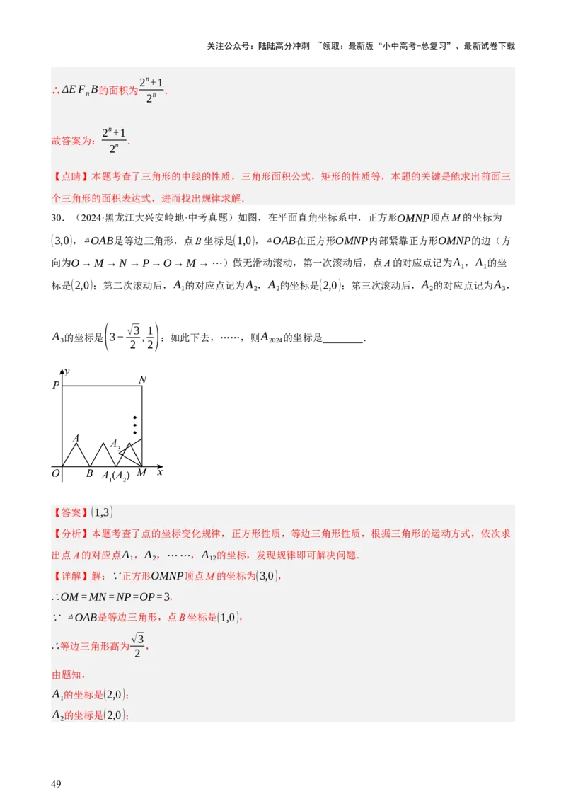 第05讲四边形的证明与计算（讲练，2考点+16种题型+命题预测）（解析版）_02中考总复习（2026版更新中）_02-数学-中考总复习_2025中考复习资料_2025中考二轮课件ppt+讲义+练习数学_讲义+练习