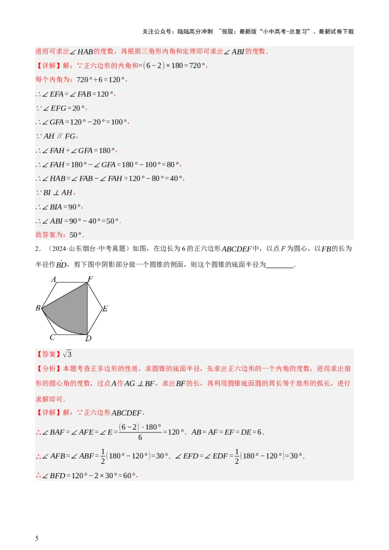 第05讲四边形的证明与计算（讲练，2考点+16种题型+命题预测）（解析版）_02中考总复习（2026版更新中）_02-数学-中考总复习_2025中考复习资料_2025中考二轮课件ppt+讲义+练习数学_讲义+练习