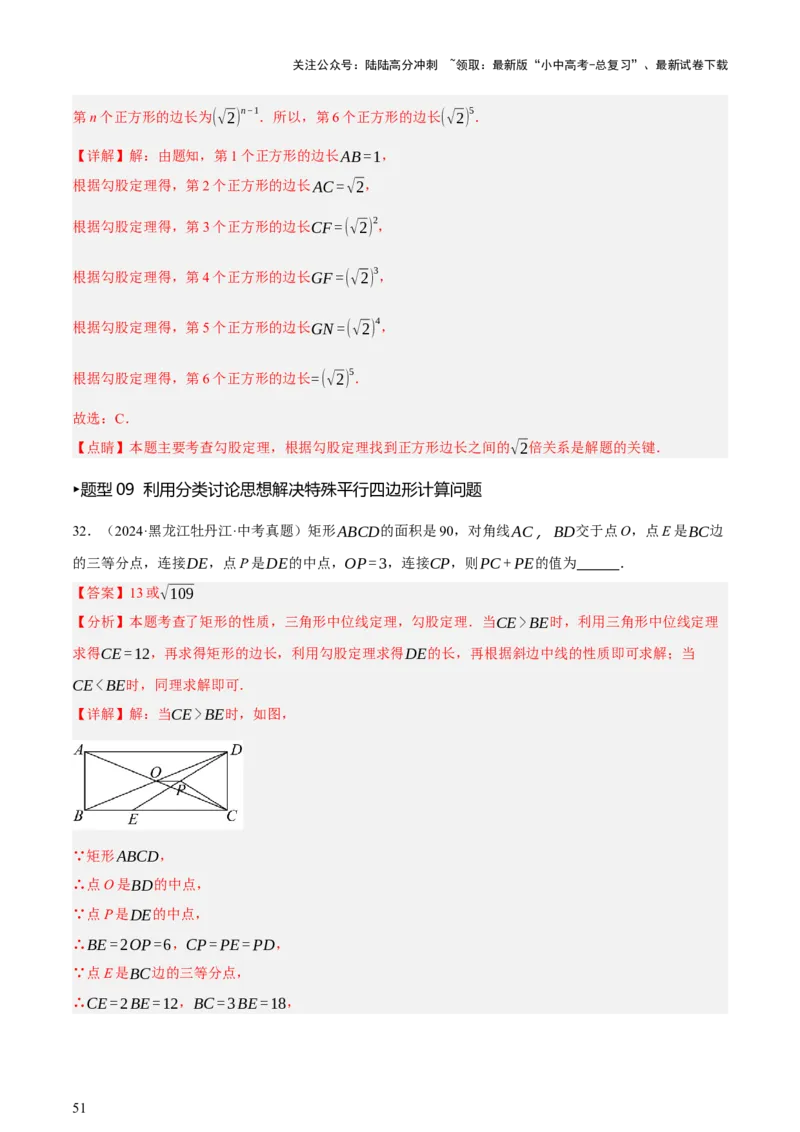 第05讲四边形的证明与计算（讲练，2考点+16种题型+命题预测）（解析版）_02中考总复习（2026版更新中）_02-数学-中考总复习_2025中考复习资料_2025中考二轮课件ppt+讲义+练习数学_讲义+练习