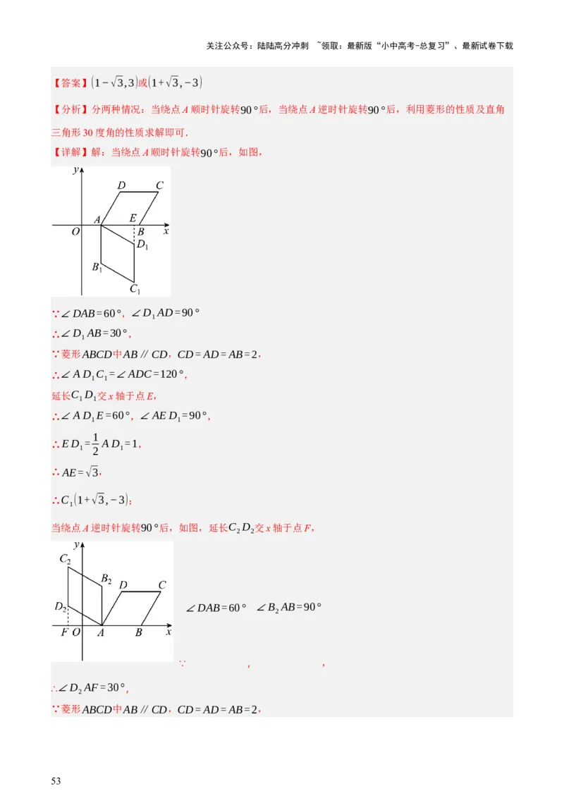 第05讲四边形的证明与计算（讲练，2考点+16种题型+命题预测）（解析版）_02中考总复习（2026版更新中）_02-数学-中考总复习_2025中考复习资料_2025中考二轮课件ppt+讲义+练习数学_讲义+练习