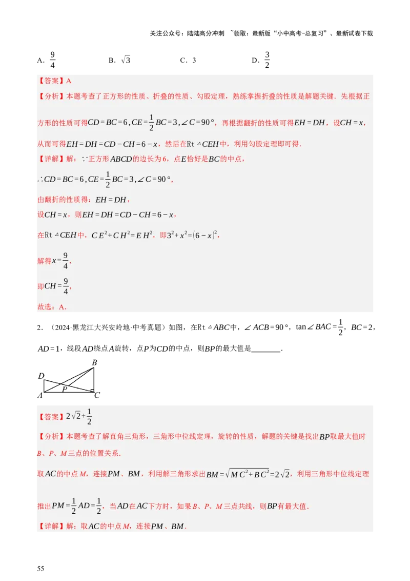 第05讲四边形的证明与计算（讲练，2考点+16种题型+命题预测）（解析版）_02中考总复习（2026版更新中）_02-数学-中考总复习_2025中考复习资料_2025中考二轮课件ppt+讲义+练习数学_讲义+练习