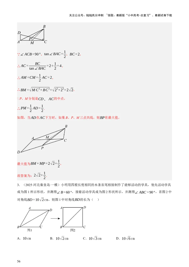 第05讲四边形的证明与计算（讲练，2考点+16种题型+命题预测）（解析版）_02中考总复习（2026版更新中）_02-数学-中考总复习_2025中考复习资料_2025中考二轮课件ppt+讲义+练习数学_讲义+练习