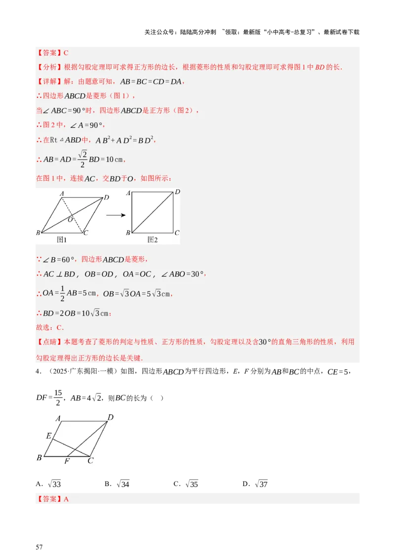 第05讲四边形的证明与计算（讲练，2考点+16种题型+命题预测）（解析版）_02中考总复习（2026版更新中）_02-数学-中考总复习_2025中考复习资料_2025中考二轮课件ppt+讲义+练习数学_讲义+练习