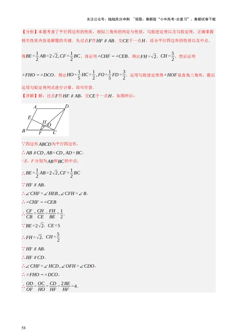 第05讲四边形的证明与计算（讲练，2考点+16种题型+命题预测）（解析版）_02中考总复习（2026版更新中）_02-数学-中考总复习_2025中考复习资料_2025中考二轮课件ppt+讲义+练习数学_讲义+练习
