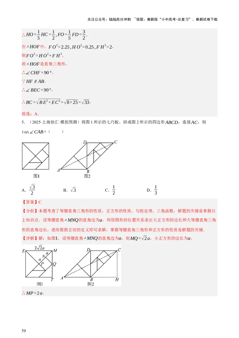 第05讲四边形的证明与计算（讲练，2考点+16种题型+命题预测）（解析版）_02中考总复习（2026版更新中）_02-数学-中考总复习_2025中考复习资料_2025中考二轮课件ppt+讲义+练习数学_讲义+练习
