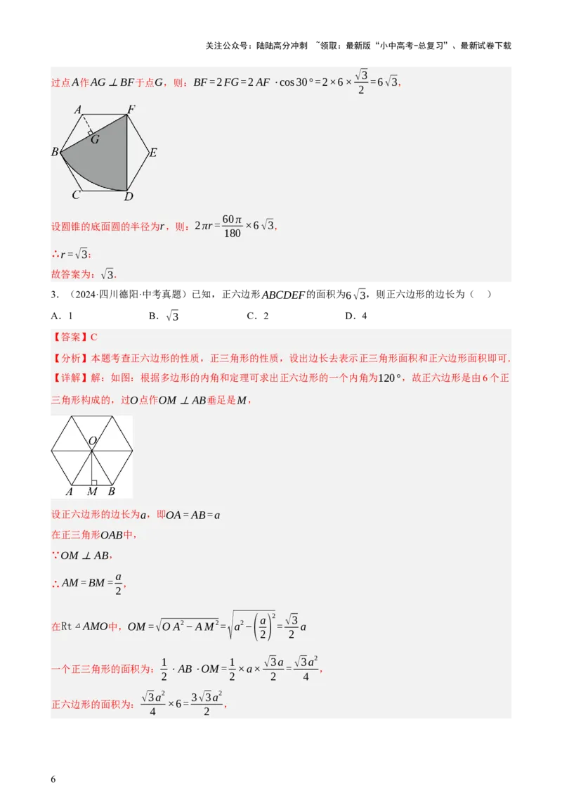 第05讲四边形的证明与计算（讲练，2考点+16种题型+命题预测）（解析版）_02中考总复习（2026版更新中）_02-数学-中考总复习_2025中考复习资料_2025中考二轮课件ppt+讲义+练习数学_讲义+练习