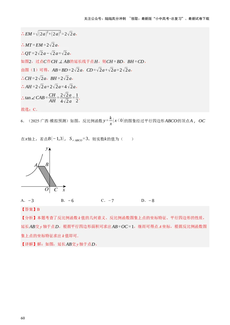 第05讲四边形的证明与计算（讲练，2考点+16种题型+命题预测）（解析版）_02中考总复习（2026版更新中）_02-数学-中考总复习_2025中考复习资料_2025中考二轮课件ppt+讲义+练习数学_讲义+练习