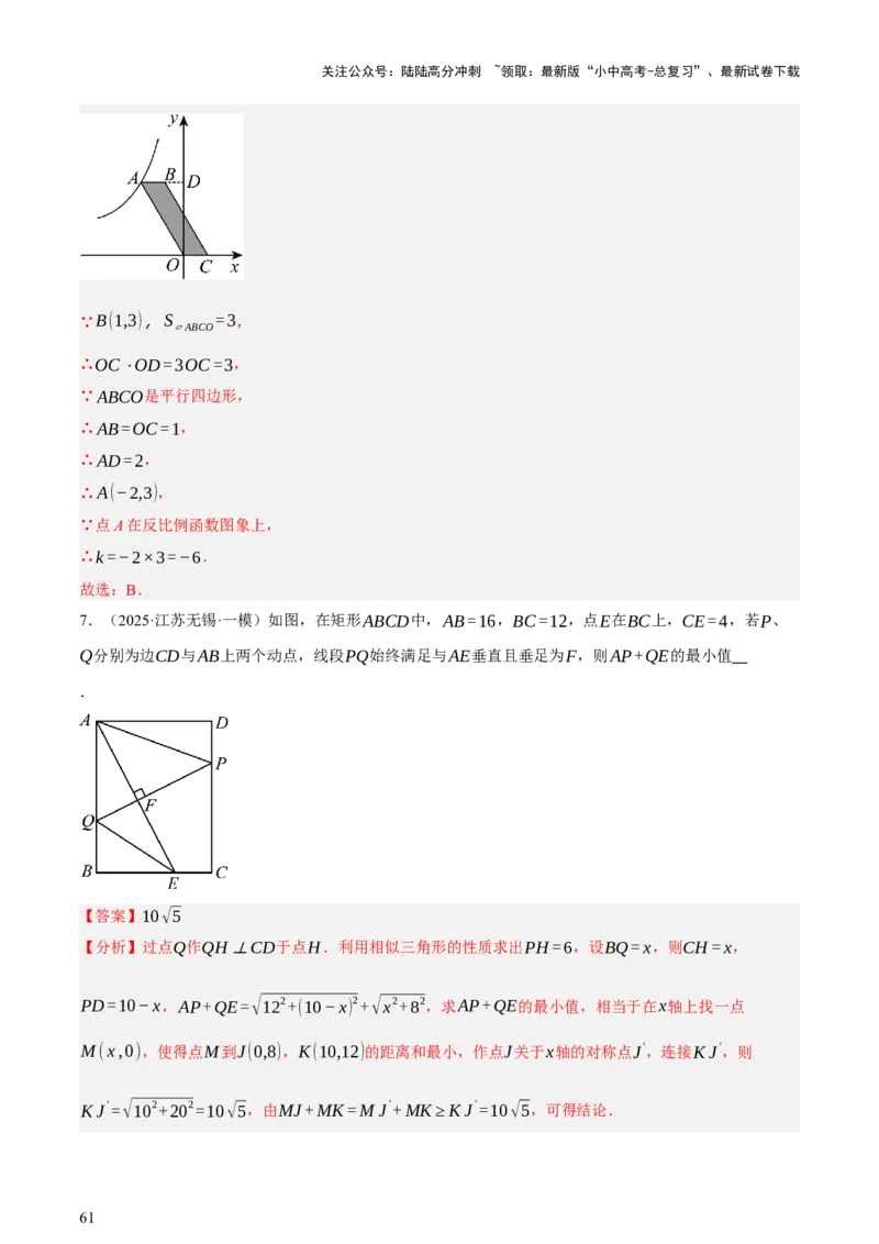 第05讲四边形的证明与计算（讲练，2考点+16种题型+命题预测）（解析版）_02中考总复习（2026版更新中）_02-数学-中考总复习_2025中考复习资料_2025中考二轮课件ppt+讲义+练习数学_讲义+练习